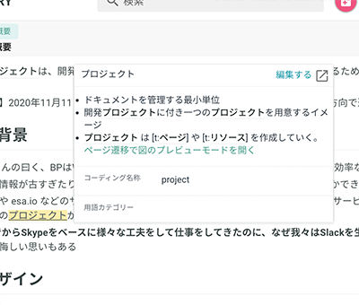 TRACERY(トレーサリー) システム開発のためのドキュメントサービス